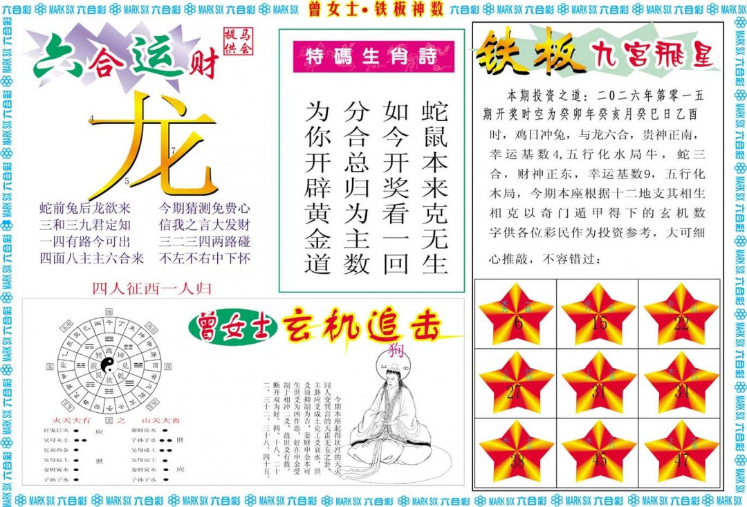 015期曾女士铁板神数B[图]