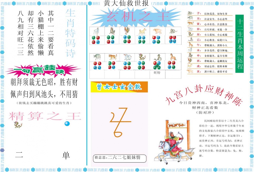 015期黄大仙救世B[图]