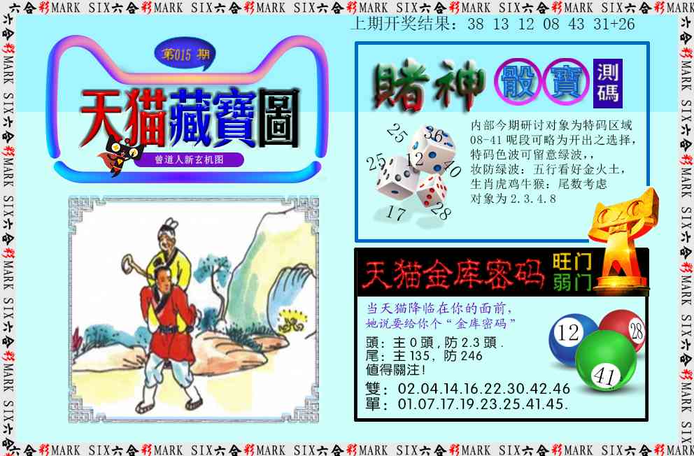 015期天猫藏宝图[图]