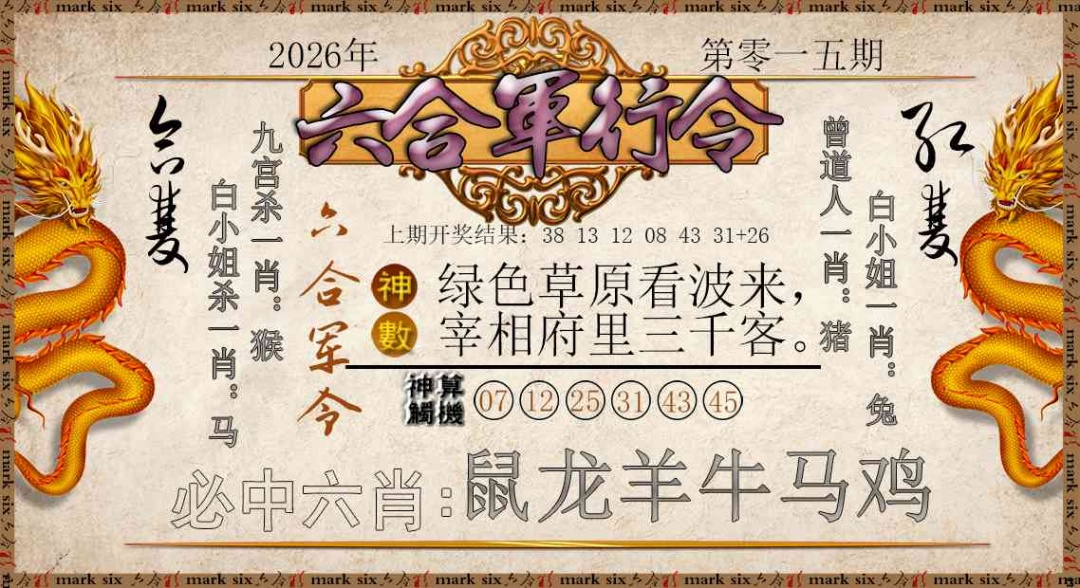 015期六合军行令[图]