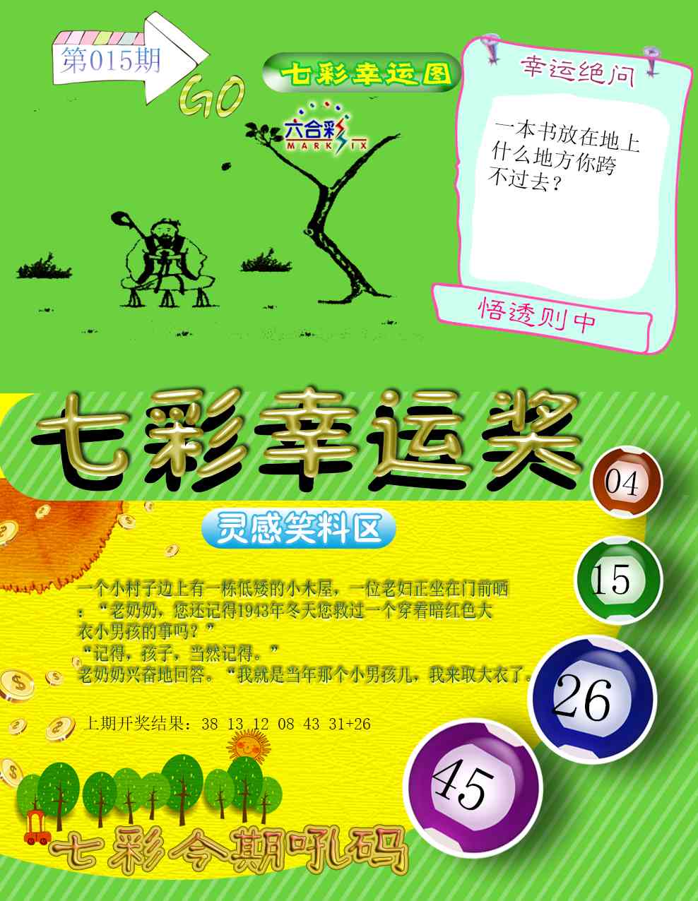 015期七彩幸运奖[图]