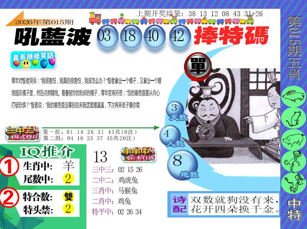 015期新特报[图]