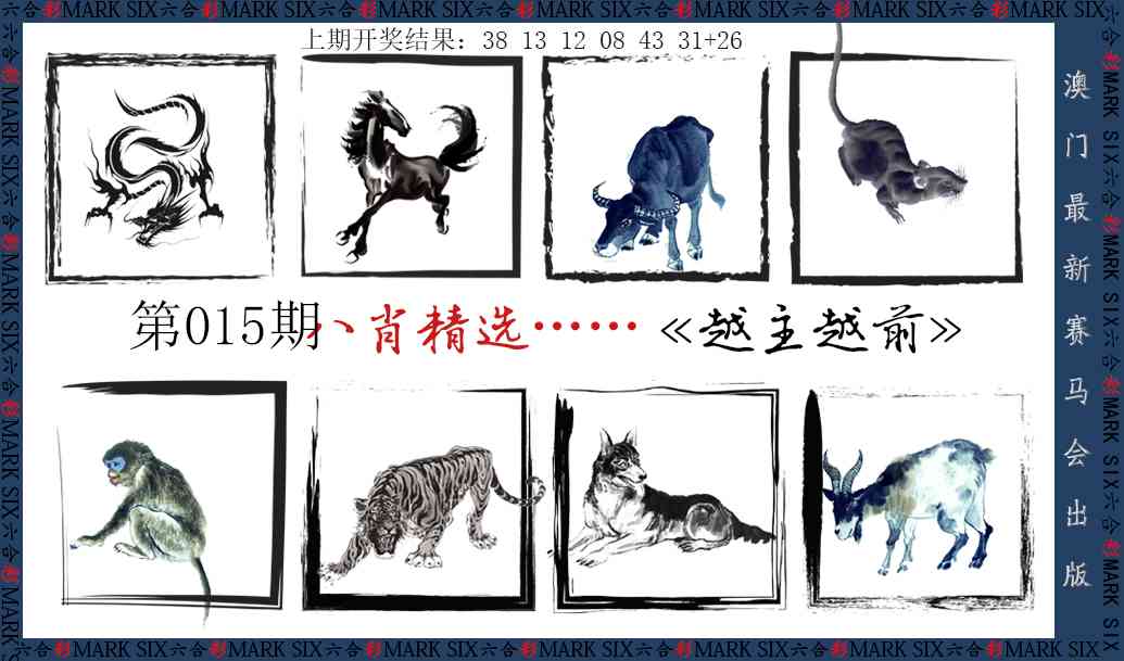 015期八肖精选[图]