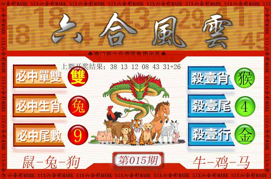 015期六合风云[图]