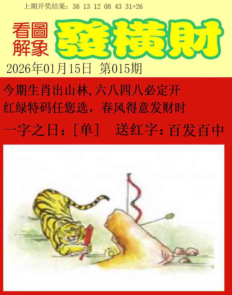 015期梦里寻码[图]