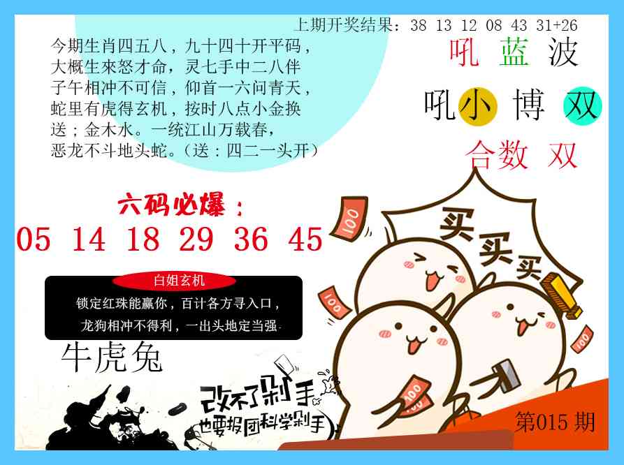 015期改不了剁手[图]