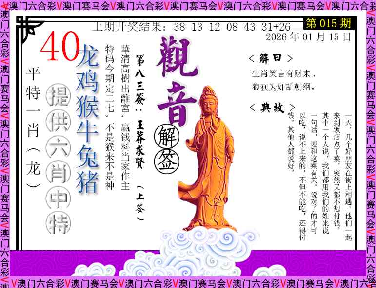 015期观音解签[图]