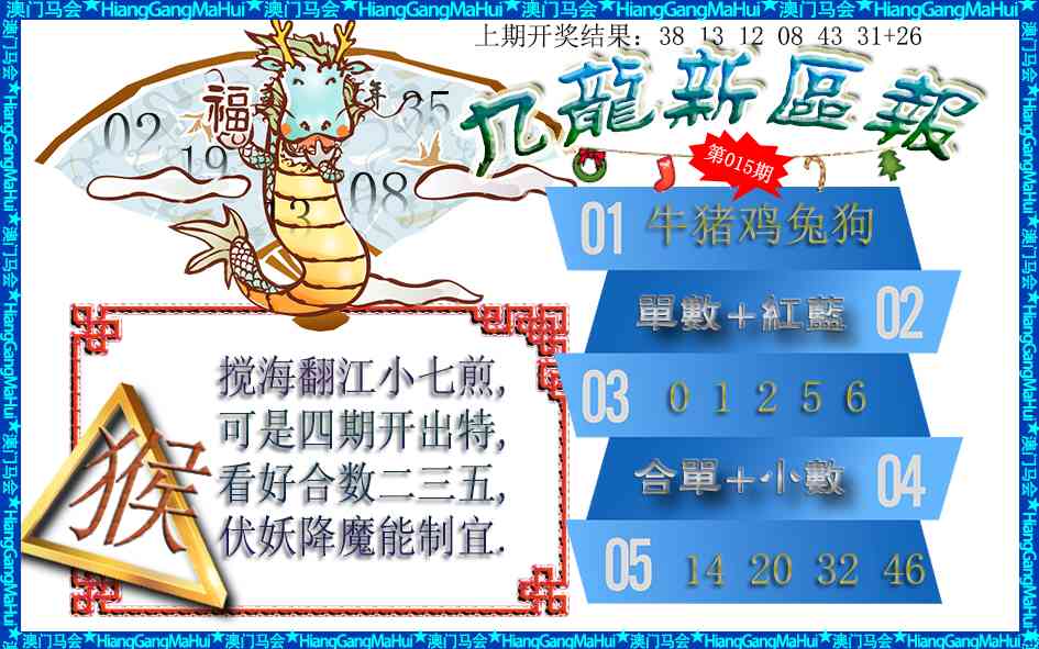 015期九龙新区报[图]