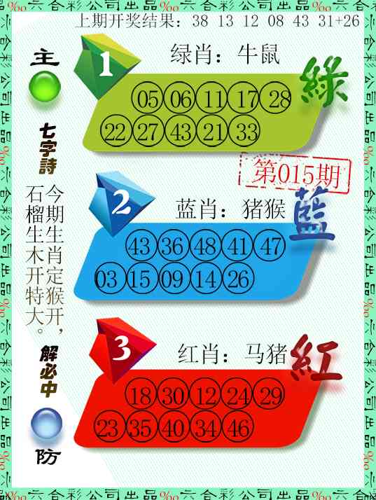 015期三波十码[图]