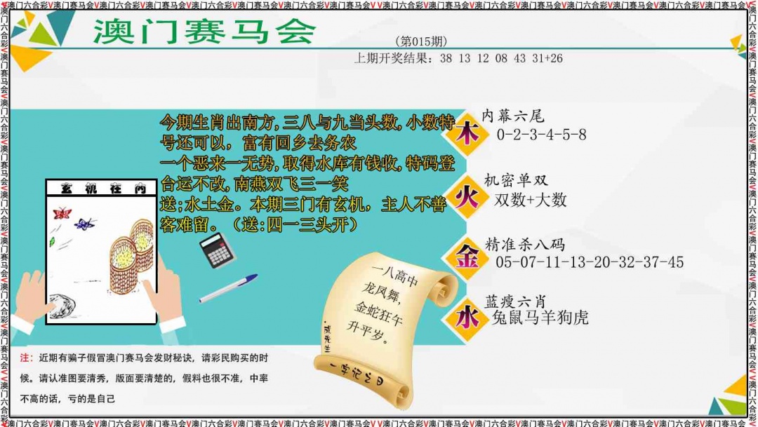 015期发财秘诀[图]