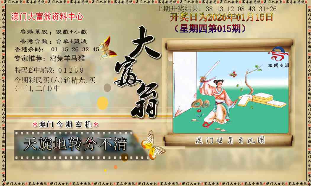 015期新大富翁[图]