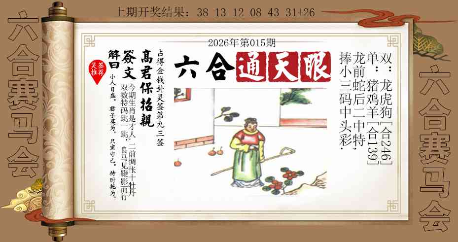 015期六合通天眼[图]