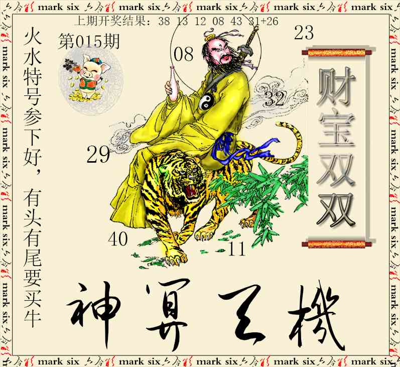 015期神算玄机[图]