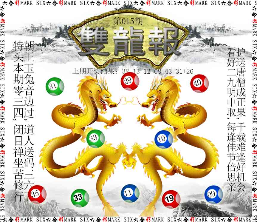 015期双龙报[图]