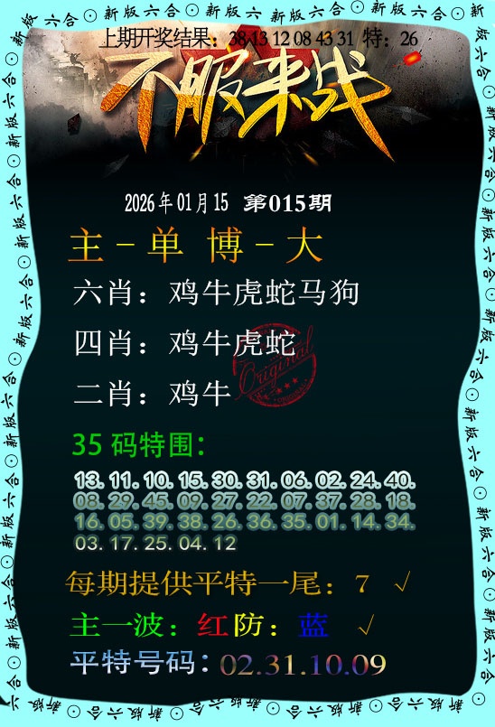 015期不服来战[图]