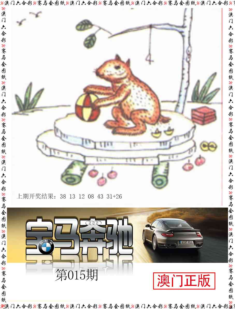 015期宝马奔驰[图]