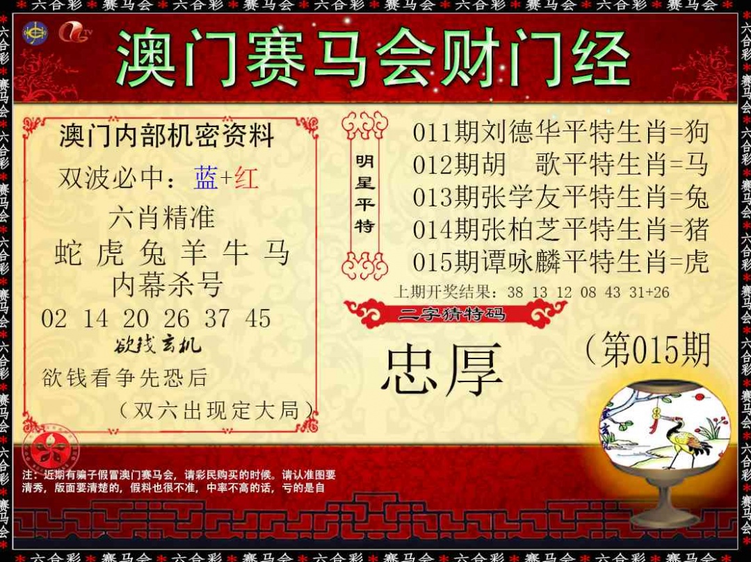 015期财门经[图]