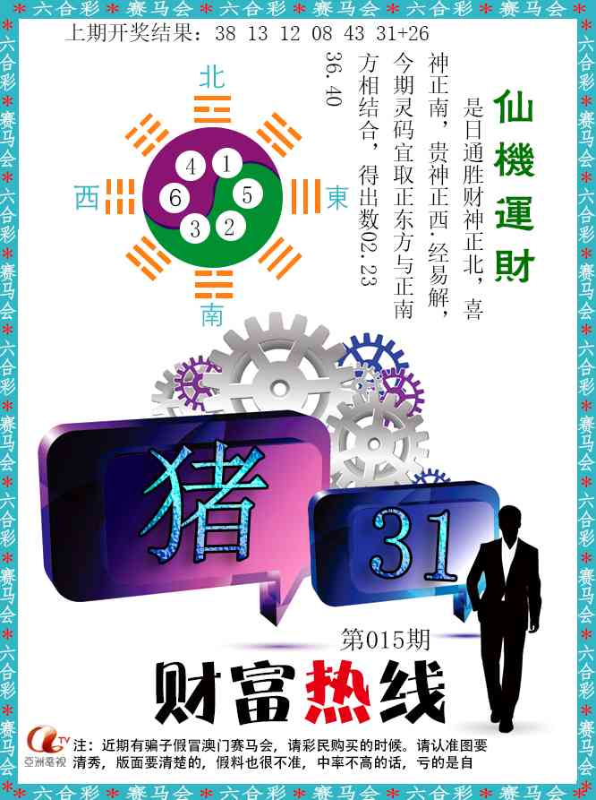 015期财富热线[图]