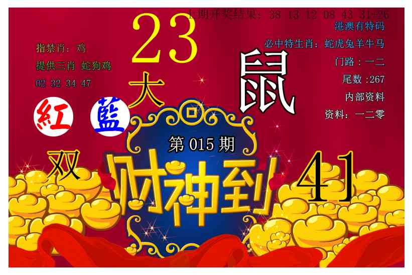 015期财神到[图]