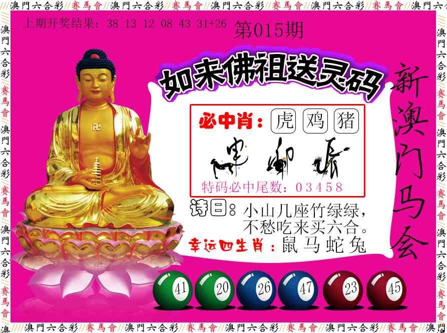 015期如来佛祖送灵码[图]