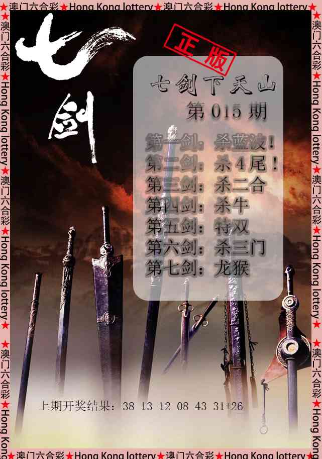 015期七剑下天山[图]