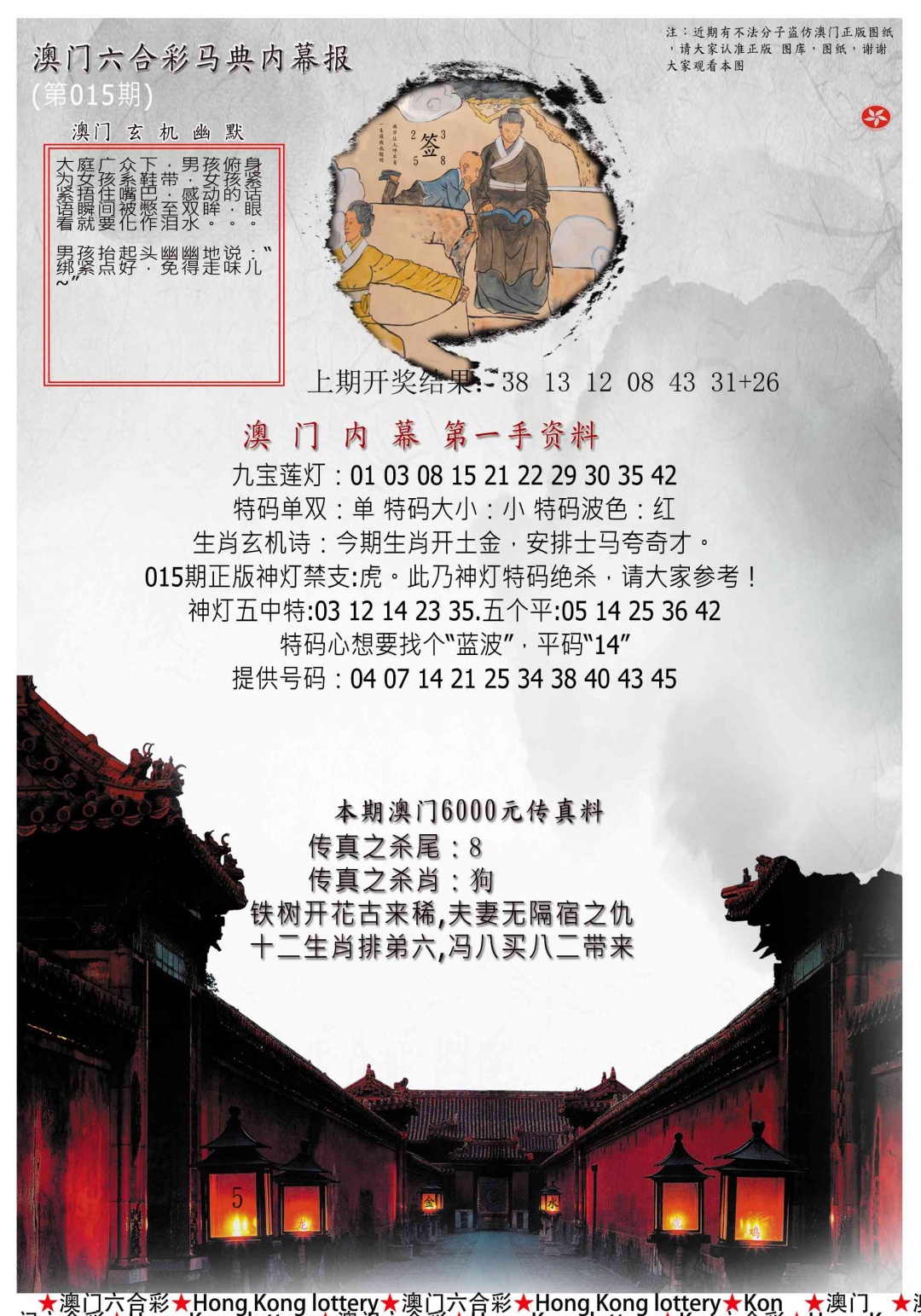 015期马经内幕报[图]