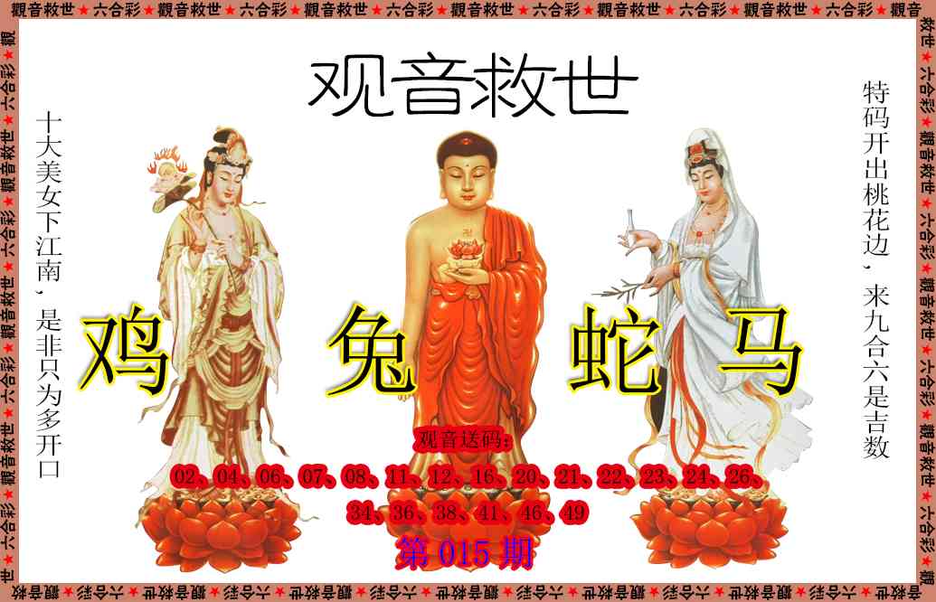 015期观音救世[图]