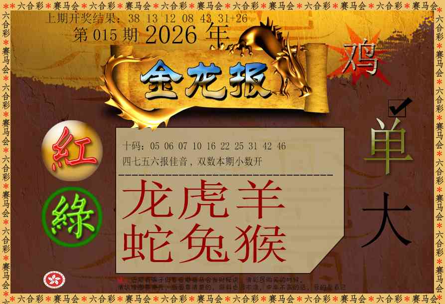 015期金龙报[图]