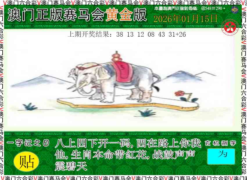 015期赛马会黄金版[图]