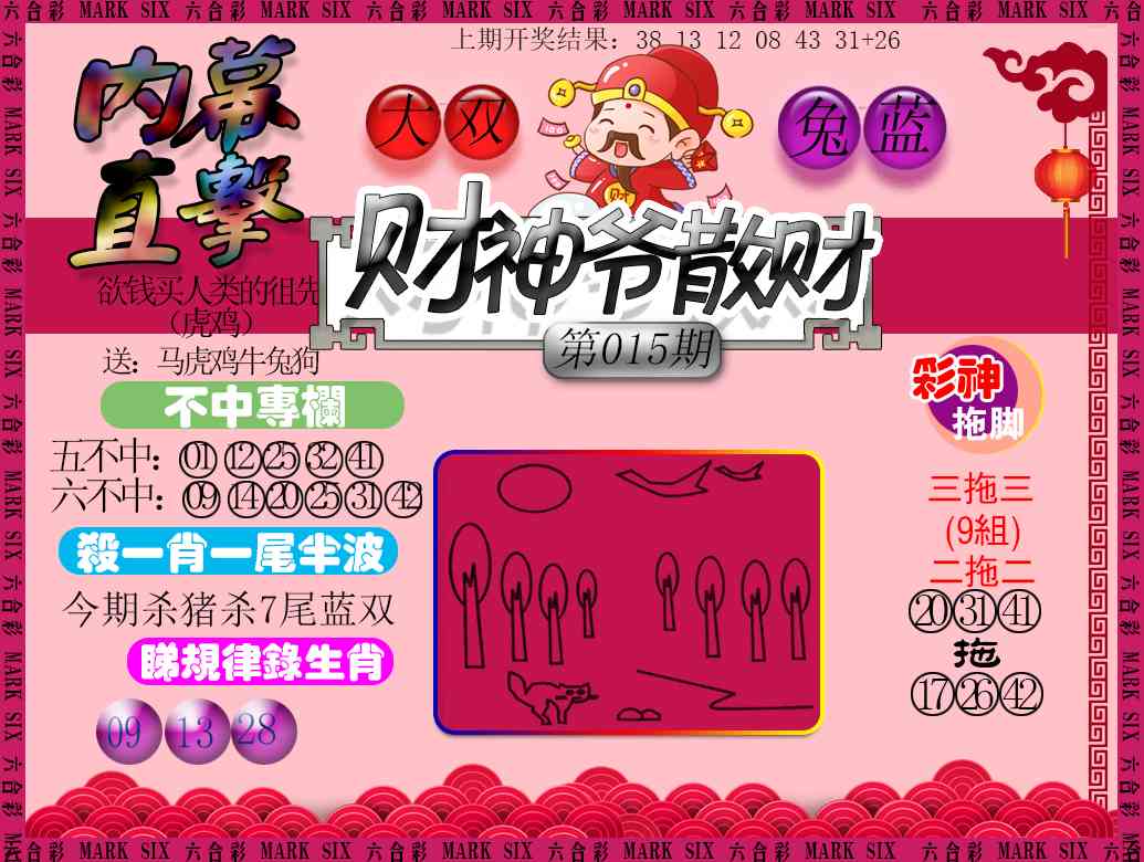 015期财神爷散财[图]