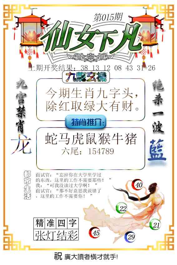 015期仙女下凡[图]