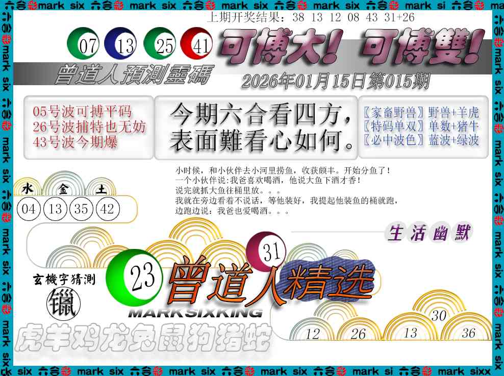 015期曾道人精选[图]