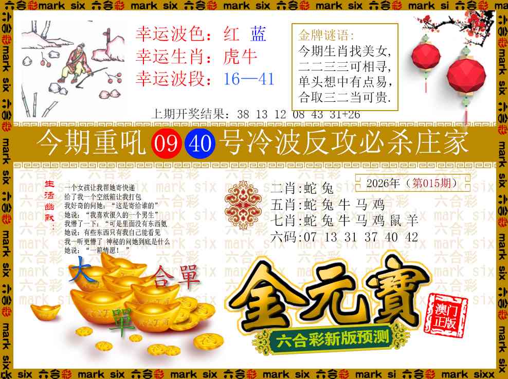 015期金元宝[图]