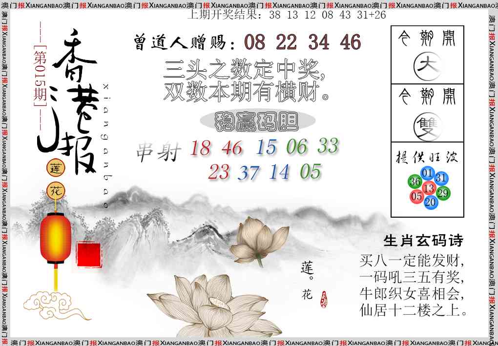 015期报莲花篇[图]