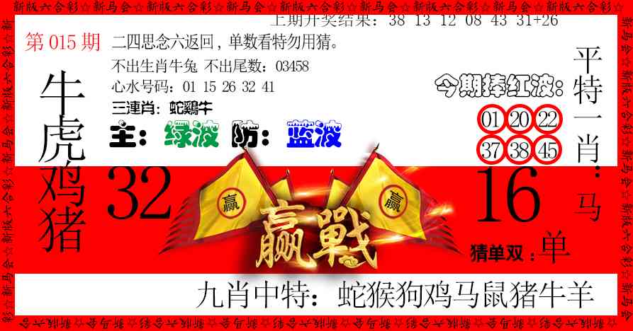 015期赢站[图]