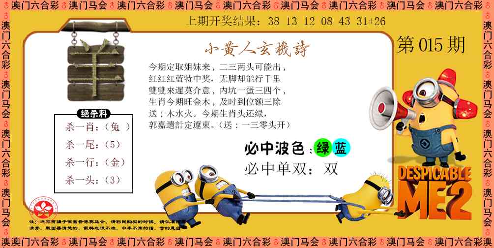 015期小黄人玄机诗[图]