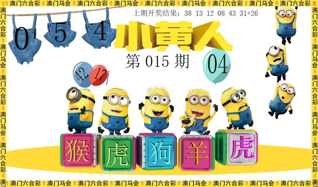 015期小黄人[图]