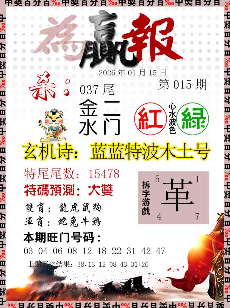 015期为赢报[图]