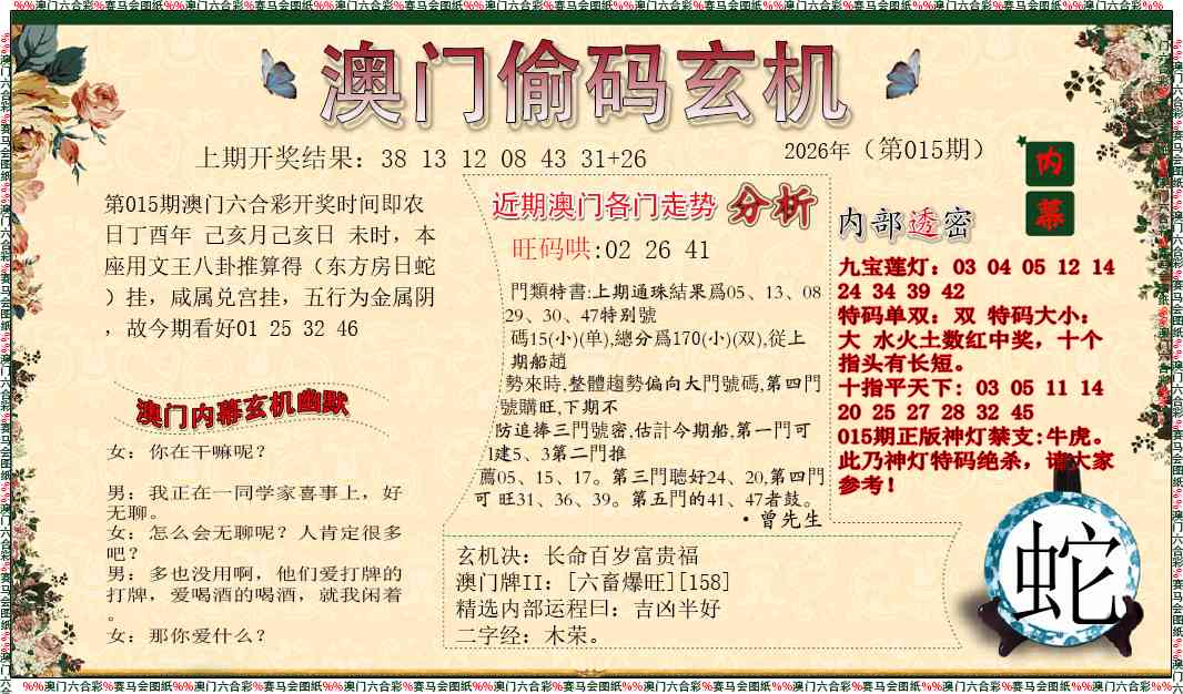 015期偷码玄机[图]