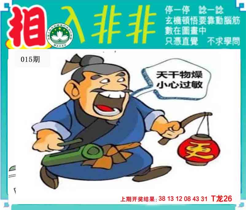 015期相入非非[图]