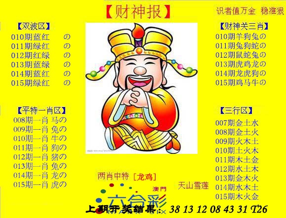 015期黄财神[图]