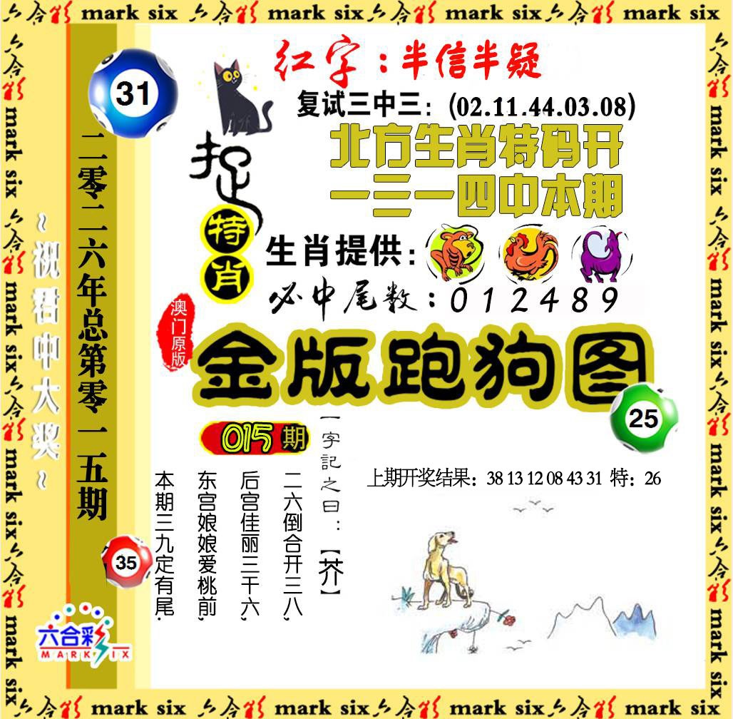 015期金版跑狗图[图]