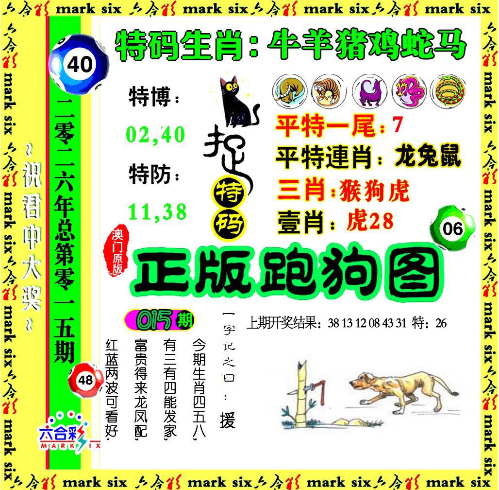 015期正版跑狗图[图]