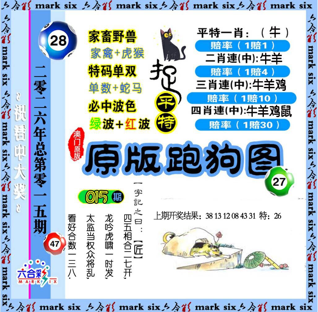 015期原版跑狗图[图]