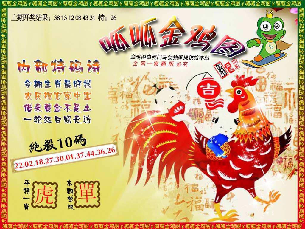 015期金鸡7[图]