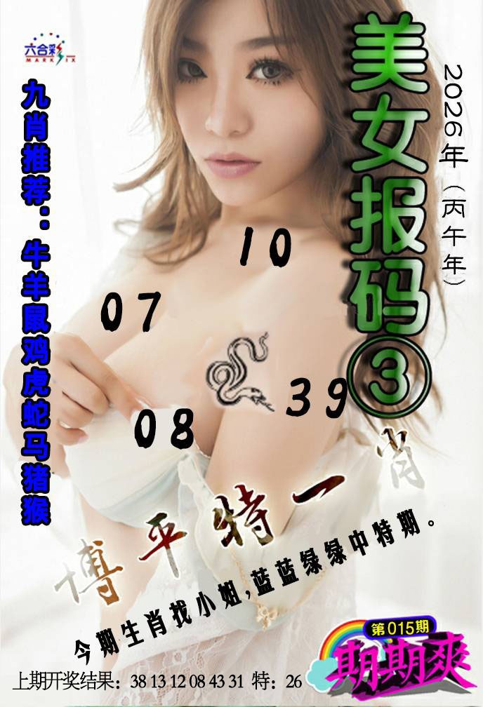 015期美女码报3[图]