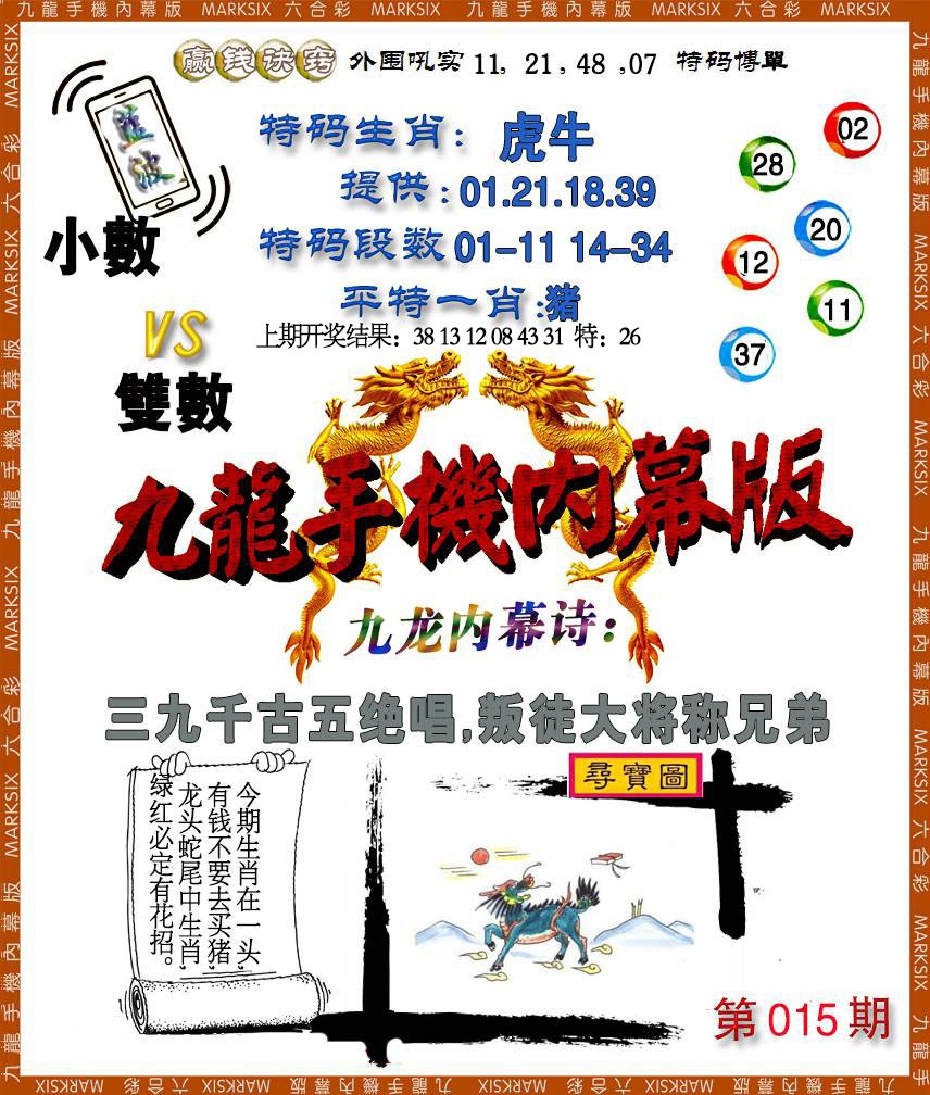 015期手机内幕[图]