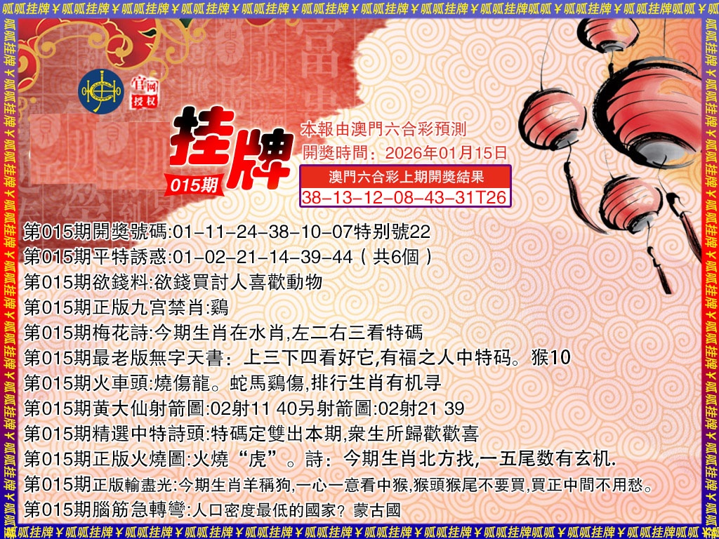 015期挂牌3[图]