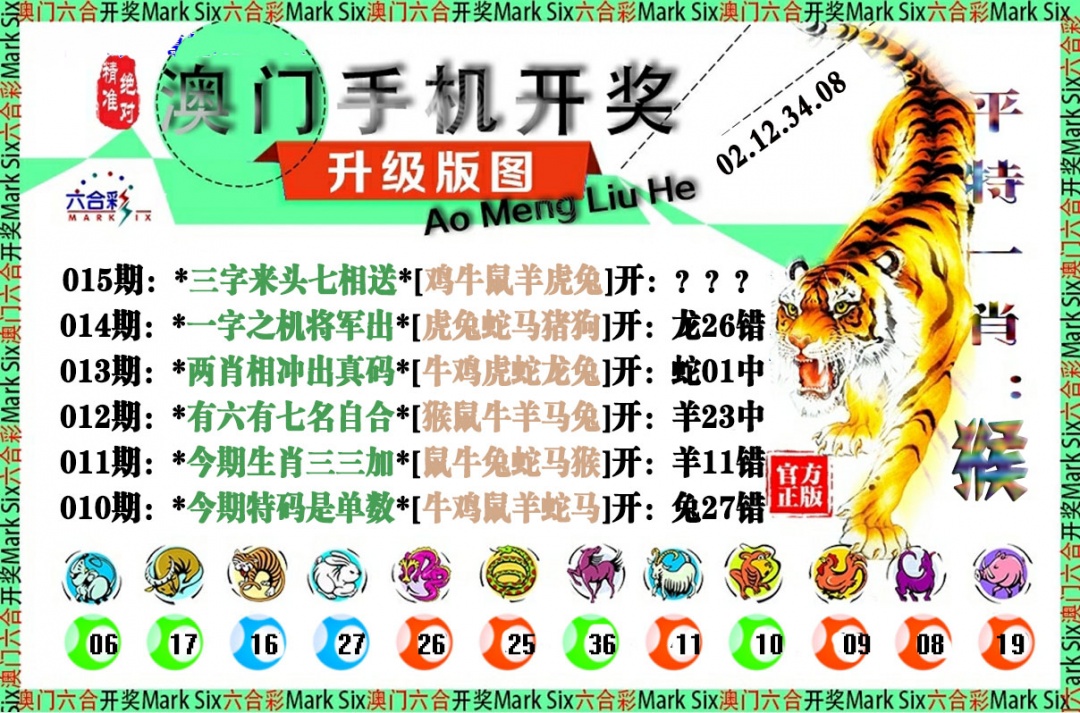 015期手机开奖图[图]