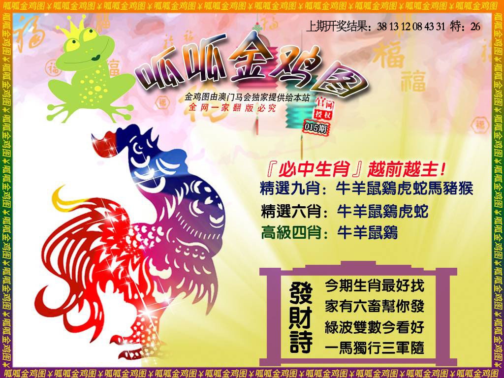 015期金鸡4[图]
